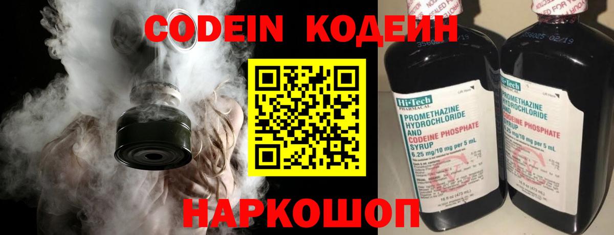 Кодеин Purple Drank  Вход с VPN  Codein Purple Drank  Коммунар 
