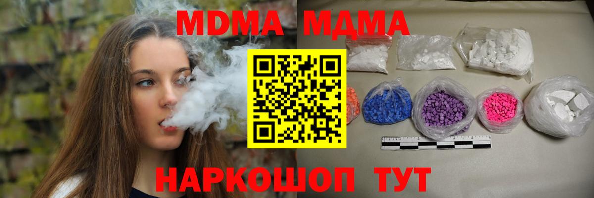 МДМА VHQ  Вход с VPN  MDMA VHQ  МДМА  Коммунар 
