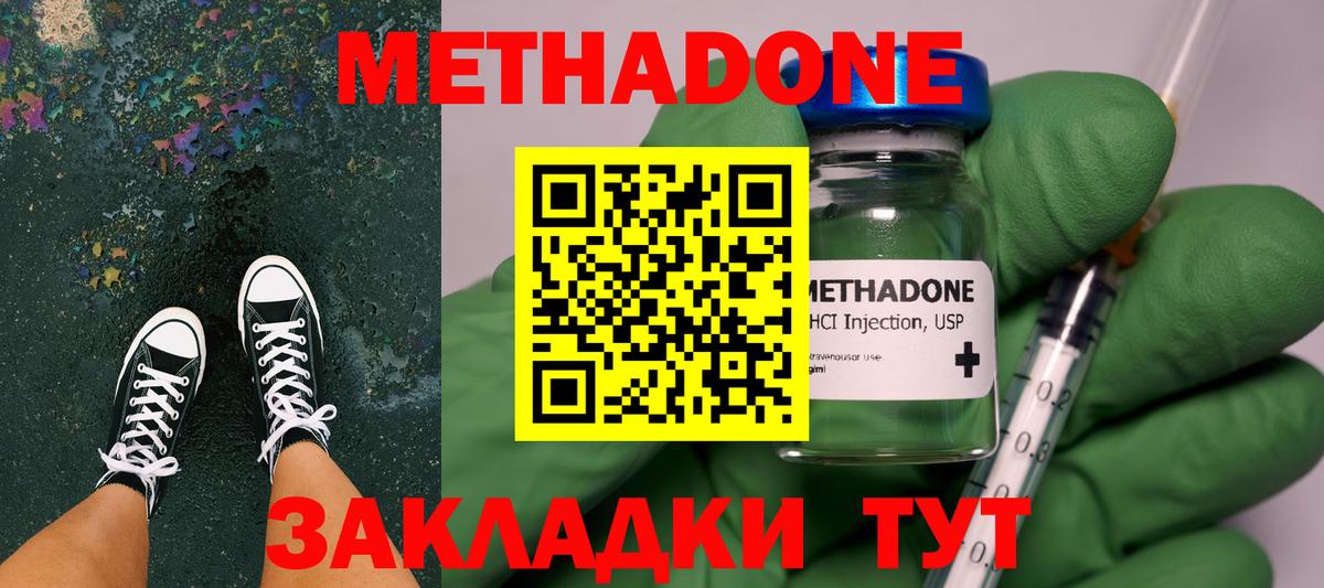 Метадон кристалл  Вход с VPN  Коммунар  Метадон methadone 