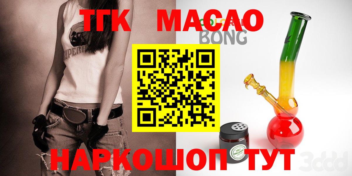 ТГК THC oil  купить наркотик  Коммунар  Вход с VPN  ТГК вейп с тгк 